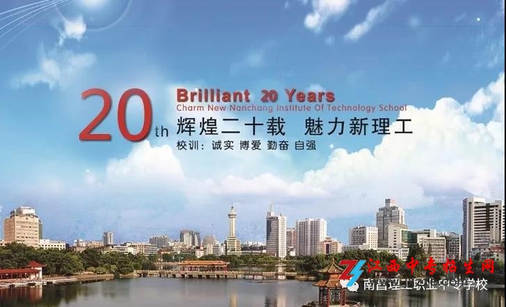 南昌理工技工学校 2020招生计划