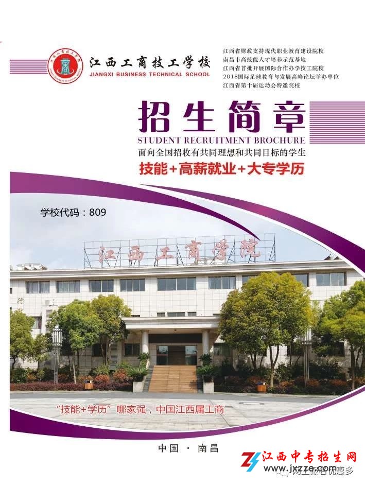 江西工商职业技工学校规模大吗2020