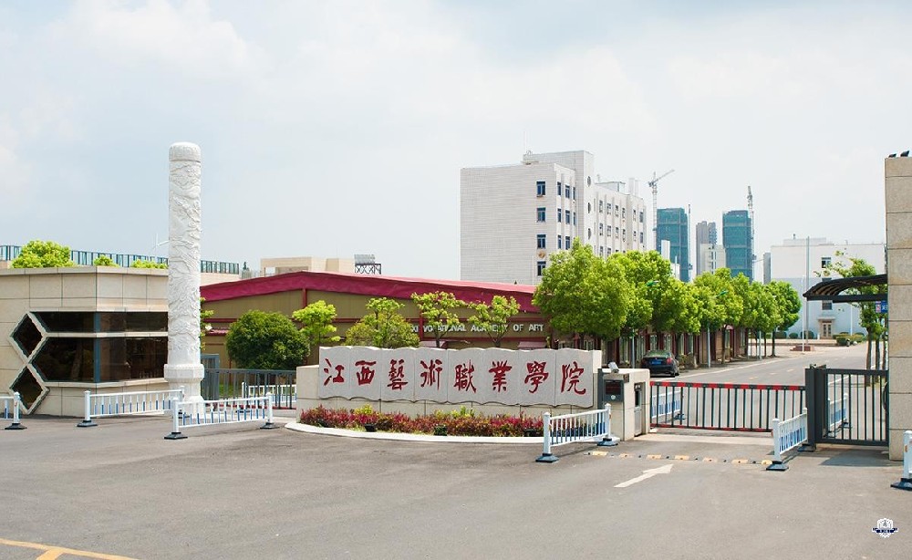 江西艺术职业学院