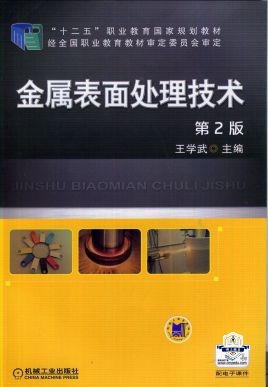 金属表面处理技术应用