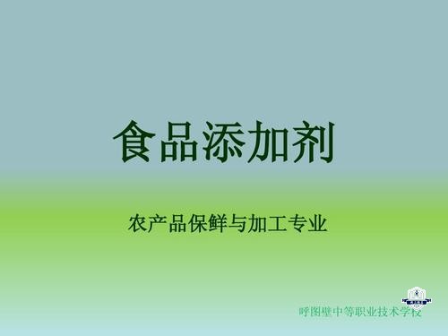 农产品保鲜与加工